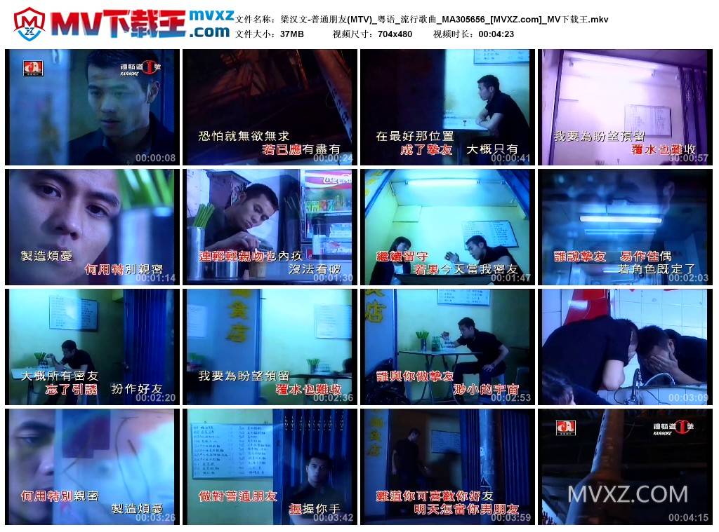 梁汉文-普通朋友(MTV)_粤语_流行歌曲_MA305656